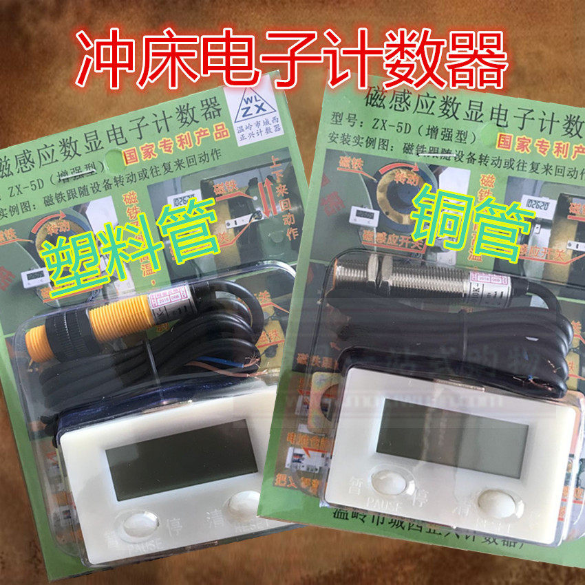 智能数显电子冲床计数器 磁感应传感接近开关机械旋转累加记数器