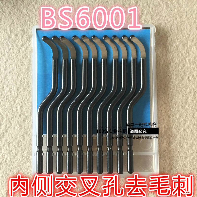 Inner cross hole deburring head Trimming head blade BS6001 NB1100 NG1000