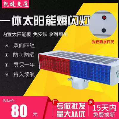Solar warning flash light Double-sided integrated LED traffic road construction barricade signal light Strobe flash light