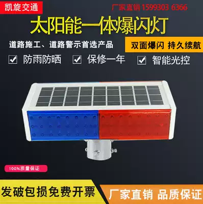 Solar flash light integrated road construction signal light night strobe LED traffic warning double-sided barrier light