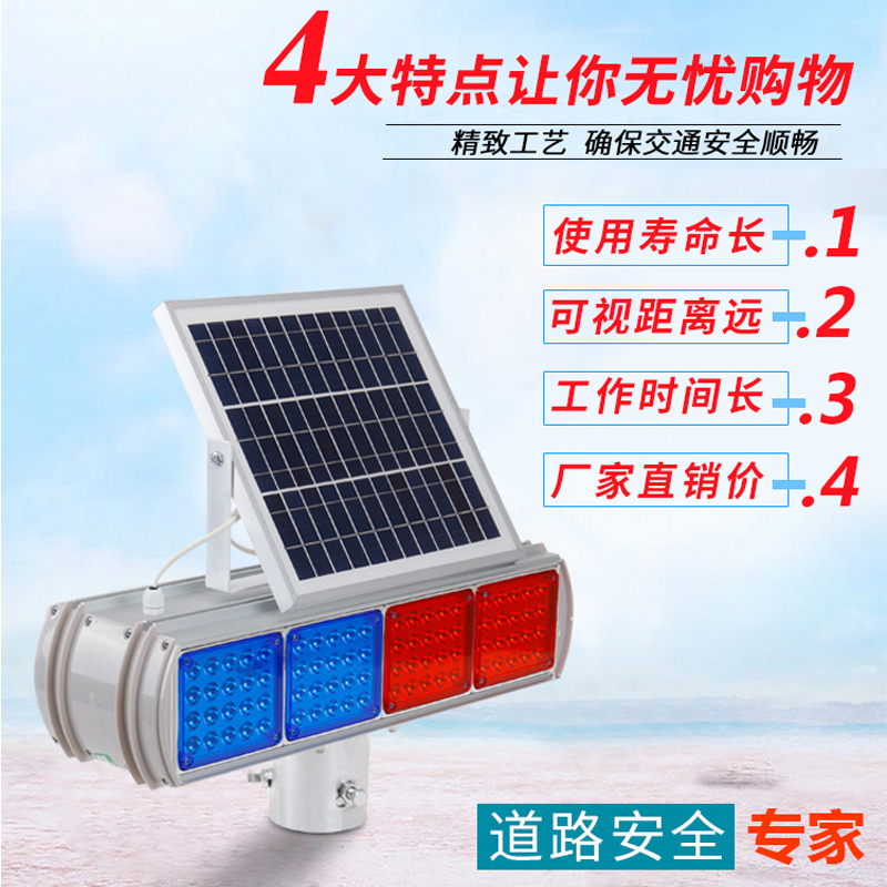Solar flashing lights aluminum alloy high with red and blue construction barricade lights LED night signal lights traffic warning lights