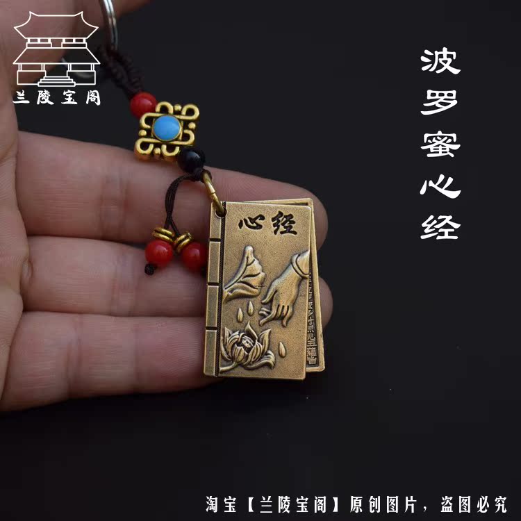 Prajna Paramita Heart Sutra pure copper keychain car key pendant pocket book copper antique miscellaneous pieces
