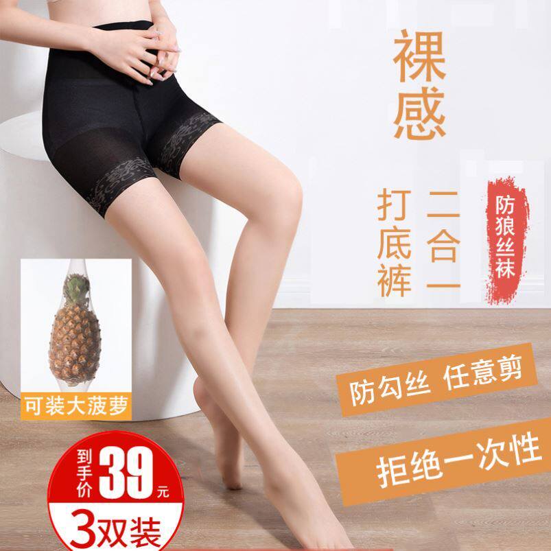 Silk Sox two-in-one security pants woman anti-walking light high waist lace mitt and hip size for large size