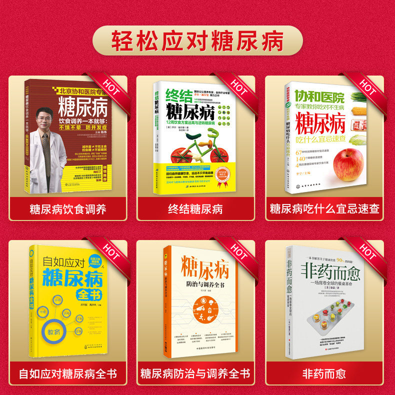 [糖尿病关联推荐]