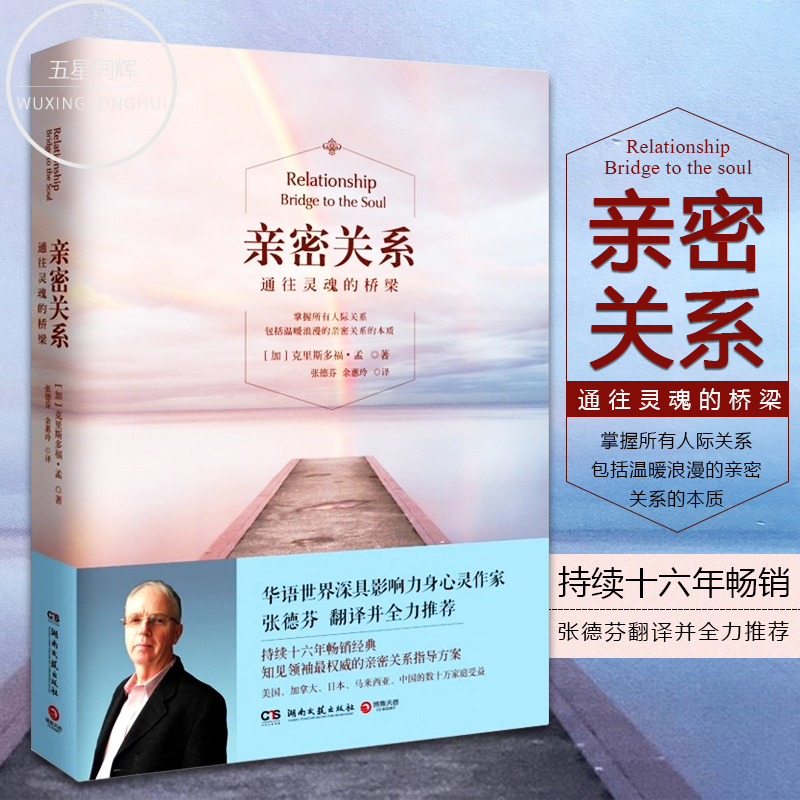 New Relationships - Bridge to the Soul Zhang Defen translates gender relationships men and women emotional marriage love psychology female marriage relationship psychology marriage relationship psychology of happiness psychology