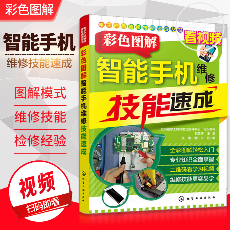 Mobile Phone Repair Book