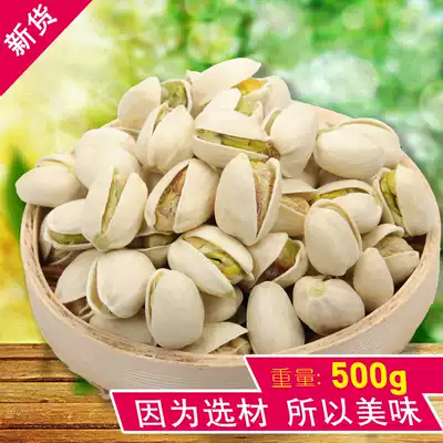Pistachio bulk 500g dry snack snack snack casual nut primary color no bleaching bag