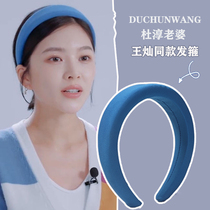 Duchuns wife Wang Can has the same hair hoop spring and summer 100 hitch to travel for photo-head hoop at home washing and sending women