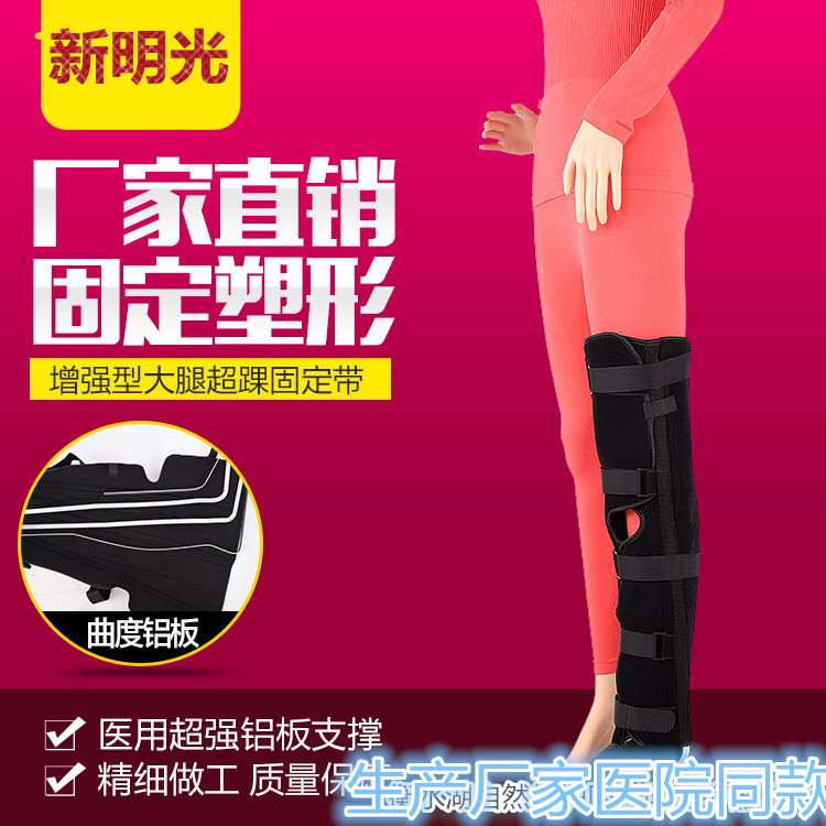 增强型大腿超踝固定股胫腓固定带带钢板固定带膝关节固定支具