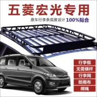Xe sửa đổi hộp hành lý off-road đặc biệt Baojun 730 Hongguang S S1 đặc biệt mái hành lý giá nóc giỏ - Roof Rack giá nóc ngang xe ô tô