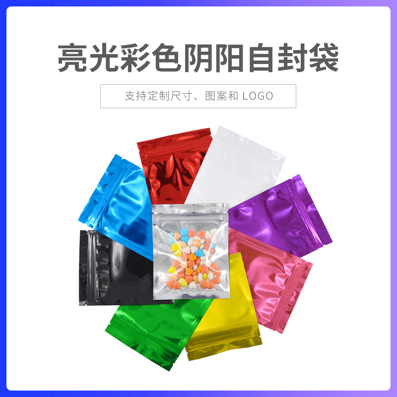 10 2*12 7cm color aluminum plated yein and yang self-sealed bag color transparent packaging bag sample bag 100 price