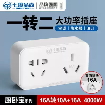 16A to 16A converter socket water heater air conditioner high power conversion plug with switch no plug 10 seven degrees