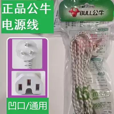 Bull power cord three-hole household electric tea kettle fried rice pot plug 3 core 10A pure copper host notch