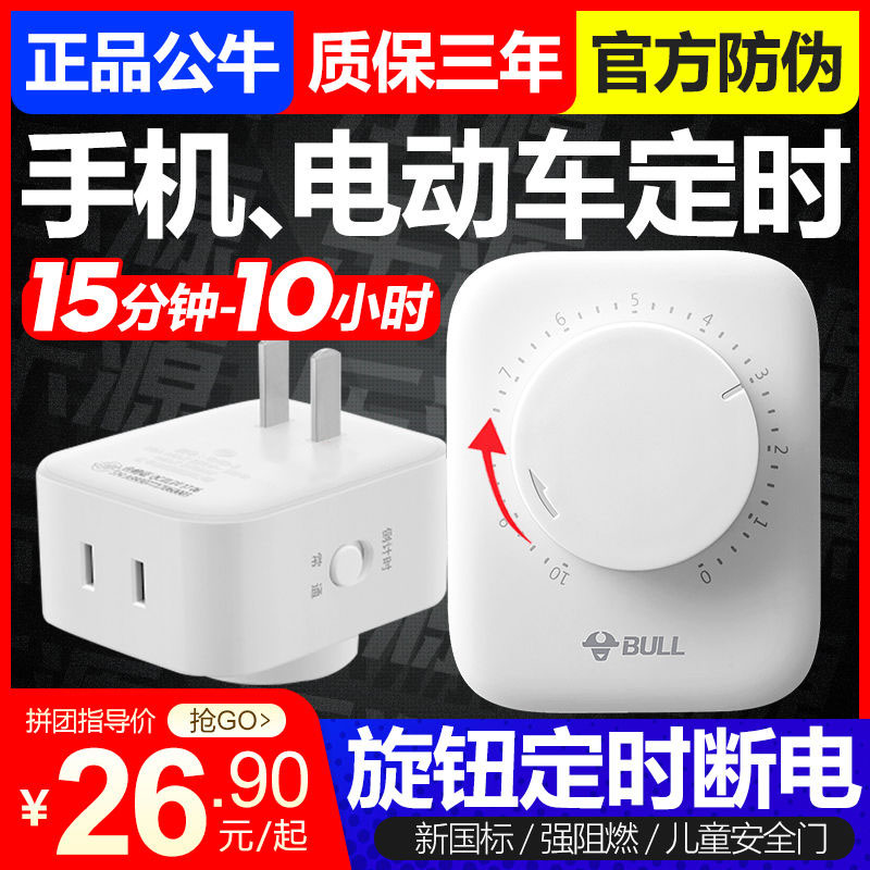 Bull timer socket Mechanical time Electric vehicle charging protector automatic power-off countdown D-3