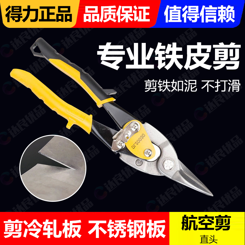 Right-hand Sheet Iron Scissors Industry Powerful Multifunction Metal Special Wire Air Cut Aluminum Buckle Plate Stainless Steel Cut
