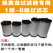 Jiaaolong oil-water separator filter element 1-8 air filter element filter replacement filter element