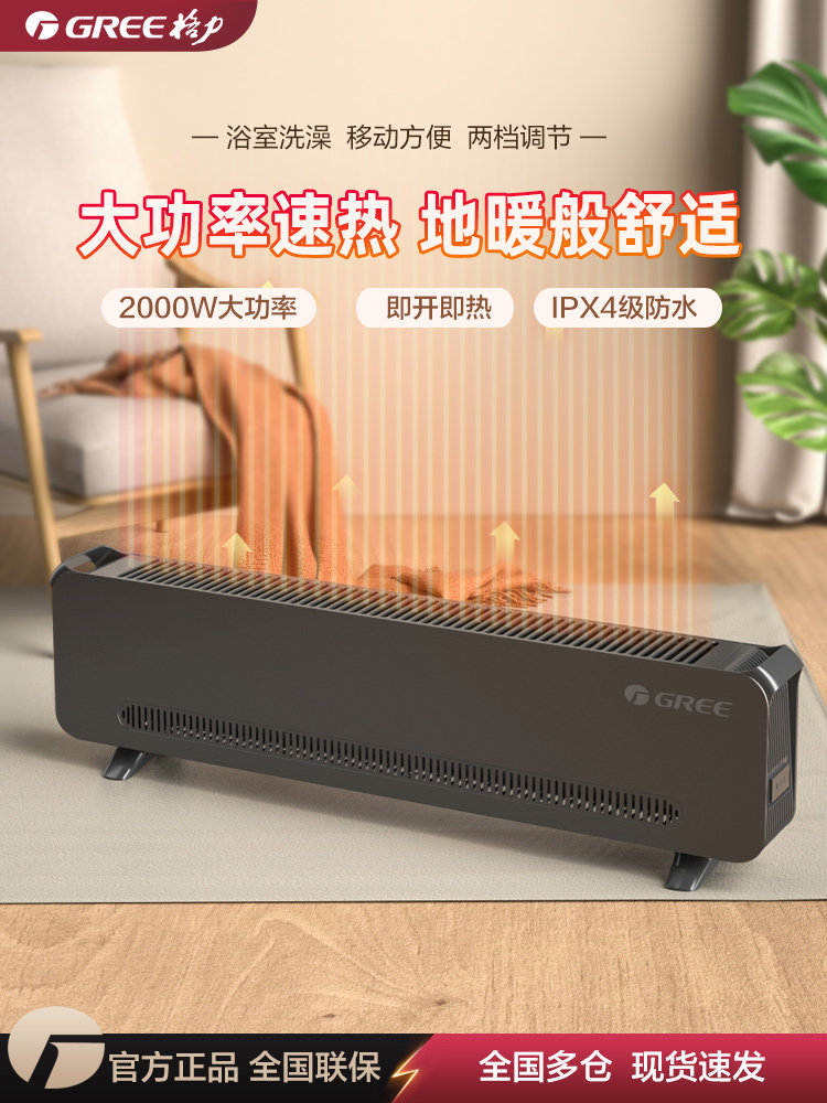 Gree Baseboard Heater for Home Use in Bedroom, Quiet, Dual-Purpose for Bathroom and Home, Floor Heating, Fast Heating, Constant Temperature, Energy-Saving Electric Heater