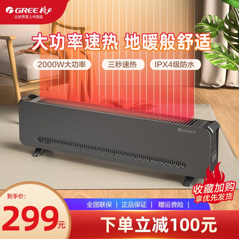 Gree skirting board heater household bedroom silent bathroom dual-use floor heating fast heat constant temperature energy-saving electric heater
