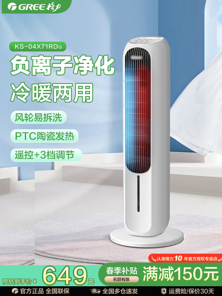 Gree Air Conditioning Fan for Home Use, Dual-Use for Cooling and Heating, Bladeless Tower-Type Cooling Fan, Negative Ion, Strong Wind, Mobile Small Air Conditioner