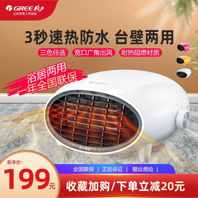 Gree electric heating home bedroom light sonic heat heater small wall-mounted bathroom waterproof energy saving electric heater