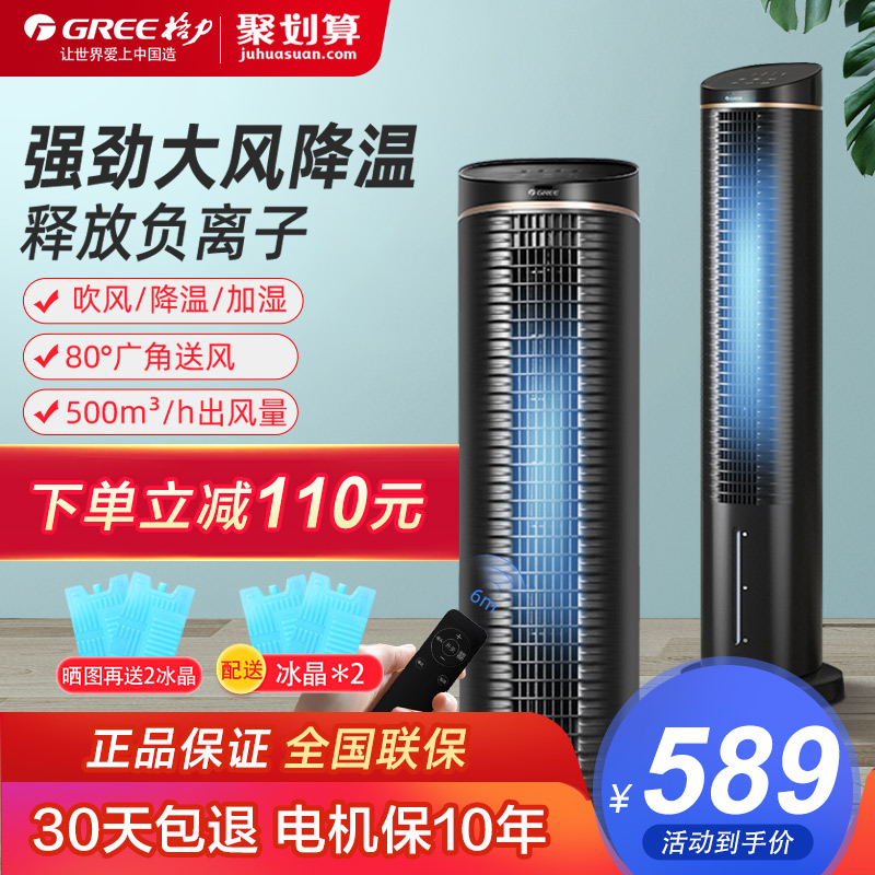 Gree air conditioning fan household leafless energy-saving tower air cooler vertical remote control timing refrigeration fan mobile air conditioning