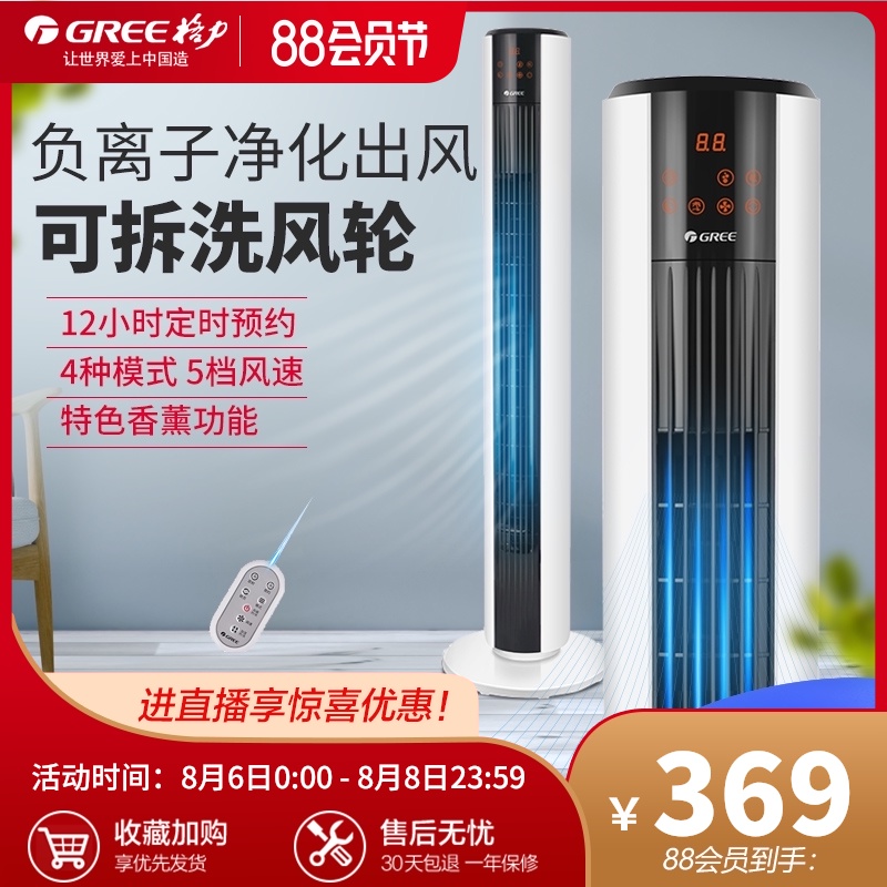 Gree electric fan tower fan Household remote control intelligent light tone timing tower floor fan Vertical shaking head bladeless fan