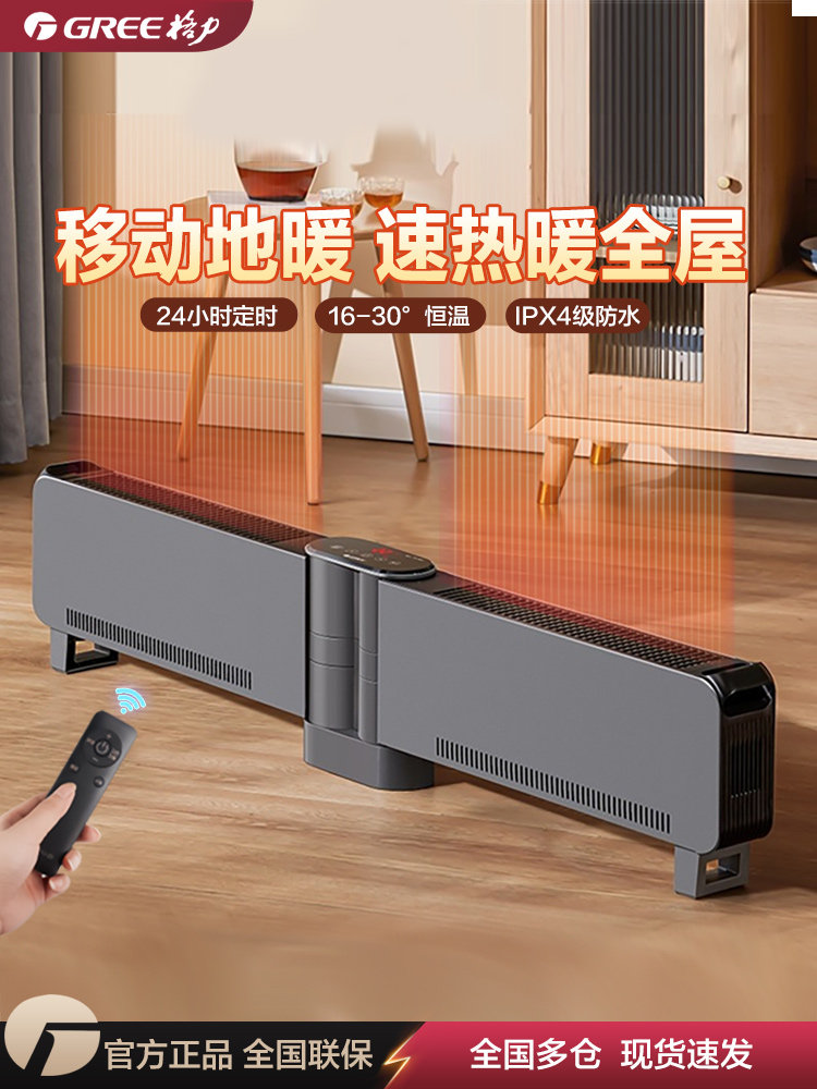 Gree Baseboard Heater for Home Use, Large Area, Remote Control, Foldable, Constant Temperature, Energy-Saving, Waterproof, Fast Heating, Heating Stove