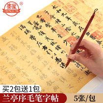 Famous stele Post retro batik poem post Xuan paper small Kai calligraphy special work paper beginner half-life half-cooked antique Lanting collection Preface original post running book copying Red practice copybook