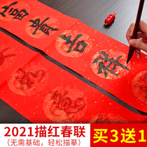 2021 beginners red spring couplet rice paper Calligraphy handwriting blank Wannian red gold seven words couplet paper copying regular script official script official book European calligraphy Calligraphy copybook set Fu word big red paper