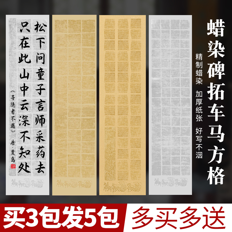 Chongxing Wax Building Ma square paper four feet to half-life and half-half-ripe antique 20 28 40 56 grid paper fur pen calligraphy practice creative paper exhibition competition work dedicated