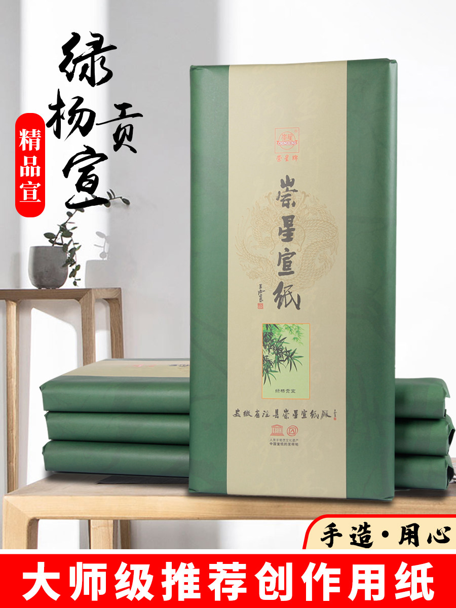 Chongxing Anhui Jingxian 99.9cm 133.2cm 199.8cm Shengxuan Green Yanggongxuan Pure Handmade Xuan Paper for Calligraphy, Special for Brush Writing, Freehand Flower and Bird, Landscape, Chinese Painting Creation, Xuan Paper by Old Master, Sandalwood Bark Xuan Wholesale
