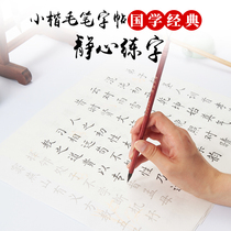 Childrens Enlightenment Xiaocai brush copybook beginner calligraphy introduction Red special exercise paper Primary School students adult thousand-character three-character scripted European regular script semi-cocious copying practice paper set