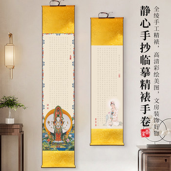 Handwritten Buddhist Scriptures on Rice Paper Scroll, Vertical Version, Dharani Sutra, Ksitigarbha Sutra, Auspicious Scripture Scroll, Calligraphy Artwork, Paper, Small Script, Brush Tracing Calligraphy Copybook