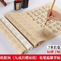 Ouyang Xuan Jiuchenggong Li Quanming in the middle of the small case copy Brush Calligraphy beginners calligraphy introductory practice special red rice paper long scroll half-life half-cooked adult European regular script practice set