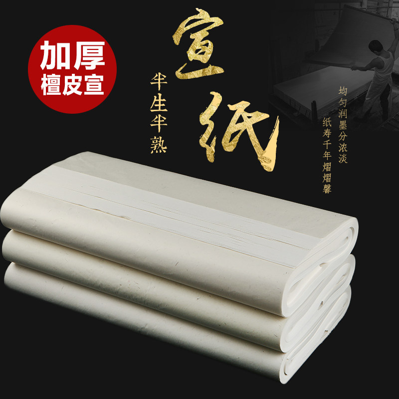 Anhui Jingxian Handmade Traditional Sandalwood Bark Xuan Paper 99.9cm 133.2cm 199.8cm 266.4cm Whole Sheet Folded Half-Raw Half-Cooked Thickened Xuan Paper for Small Script Practice, Calligraphy, Chinese Painting Creation, Competition Works