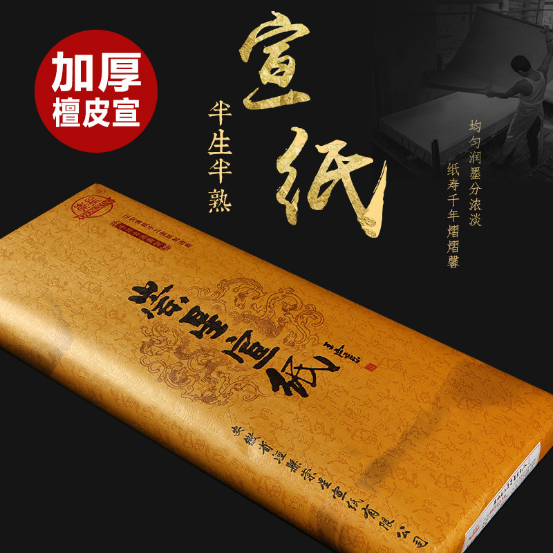 Anhui Jingxian Handmade Traditional Sandalwood Bark Xuan Paper 99.9cm 133.2cm 199.8cm 266.4cm Whole Sheet Folded Half-Raw Half-Cooked Thickened Xuan Paper for Small Script Practice, Calligraphy, Chinese Painting Creation, Competition Works
