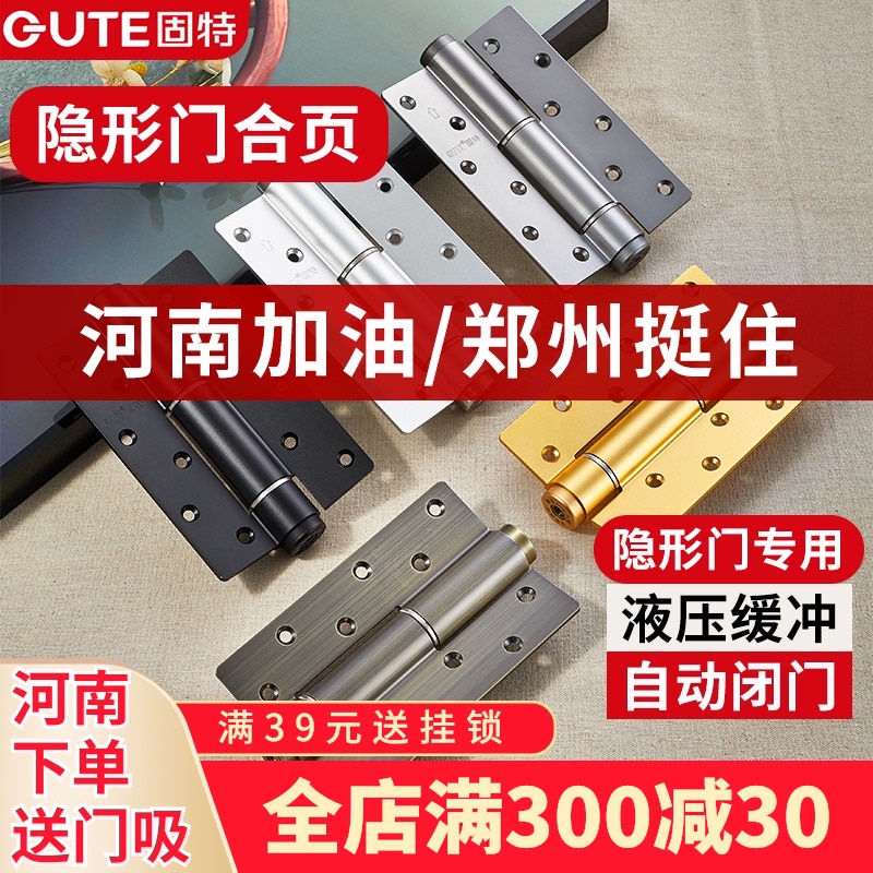 Gute invisible door hinge door closer Hydraulic buffer free slotting hinge Spring hinge automatic closing positioning