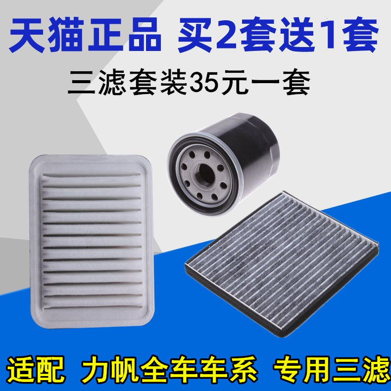 Adaptation Force Sail 320330520530720 X50 Air filter Air conditioning Oil filter cartridge Gthree filter