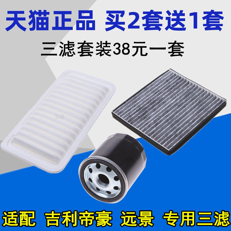 Suitable for Geely Dihao EC715 EC718 Vision air conditioning filter element Oil filter grid three filter set