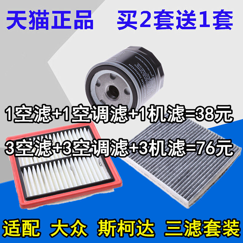 Adapting New Jetta new Santana New POLO Xinrui air conditioning oil filter element filter grid three filters