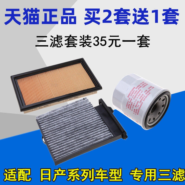 Adaptation of old Khida Old Xuan Yidda old LIVINA NV200 air conditioning oil filter core three filter suit