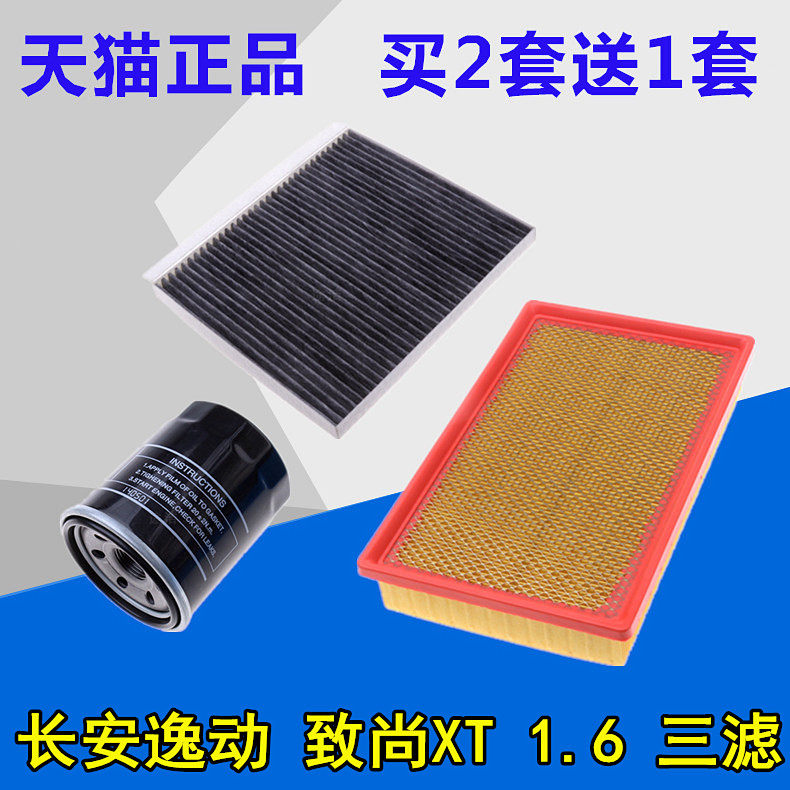 Adapted 12-15 long comfort movement to ShangXT Air filter Oil filter Oil filter Oil filter Oil filter Three-filter Packaged