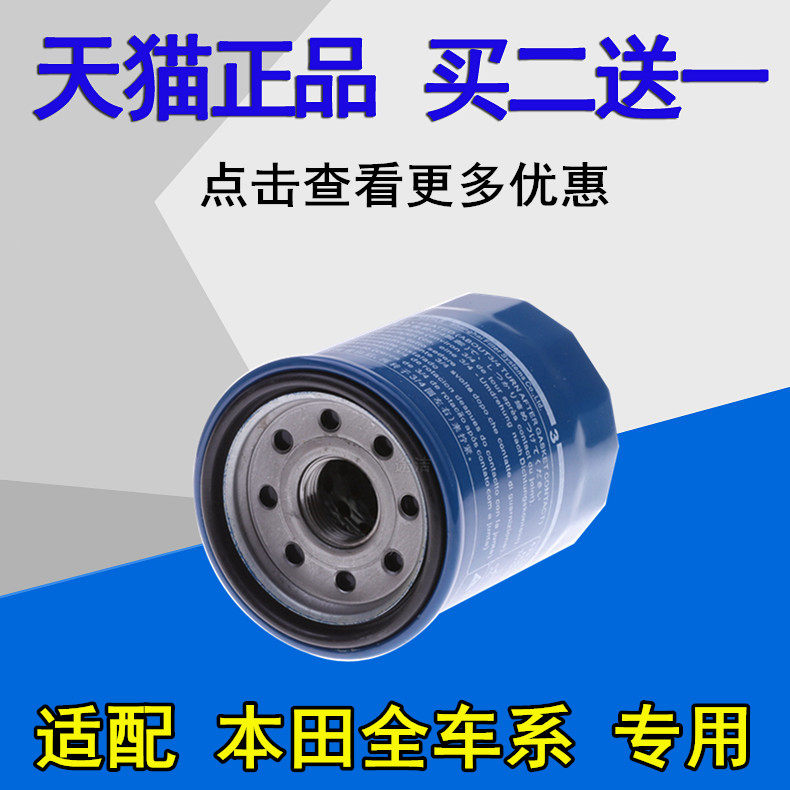 Adapted Honda Jacco Honda Si Domain Odyssey Platinum Wise CityJADECRV Oil Filter filter cartridge filter