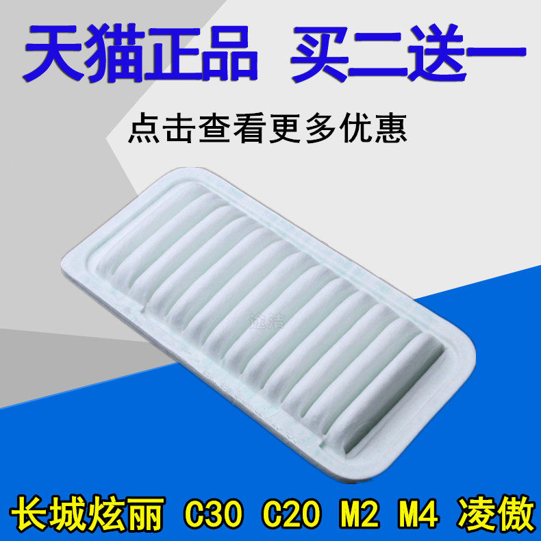 Suitable for Great Wall Tengyi C30 C20R dazzling cool bear Lingao Haval M2M4 air filter element filter grid