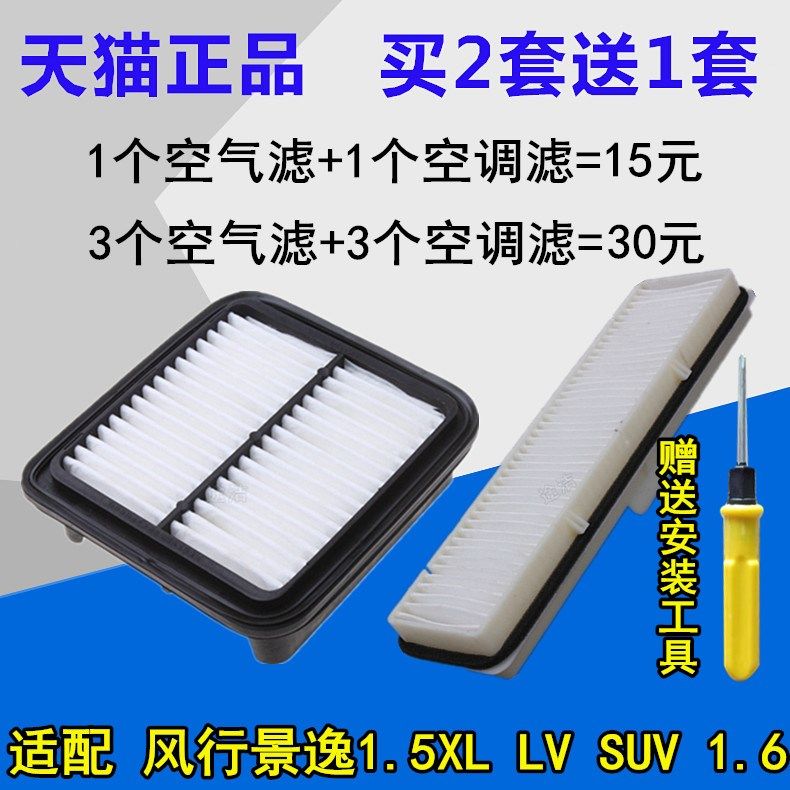 Adapted Dongfeng Wind Line Jingyi 1 5 XL LV SUV SUV 1 6 Air filter cartridge air filter lattice air filter
