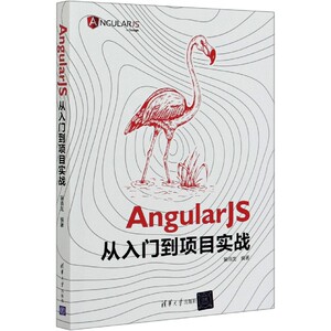 AngularJS从入门到项目实战