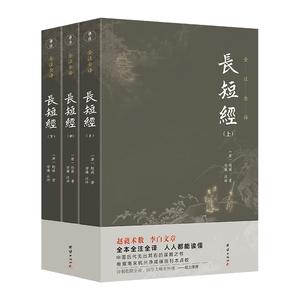 长短经 全3册 全注译未删减赵蕤著国学经典书籍智慧谋略为人处事谋略古代政治军事教育通鉴鬼谷子齐名的提高智谋和应变能力的奇书