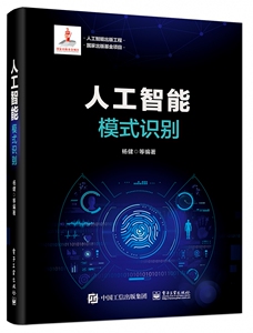 人工智能(模式识别)(精)