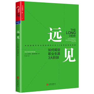 正版4册远见;如何规划职业生涯+ 逆转思维+ 超级自控力+ 思维风暴职场励志职业生涯规划阅读畅销书籍