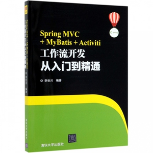 SpringMVC+MyBatis+Activiti工作